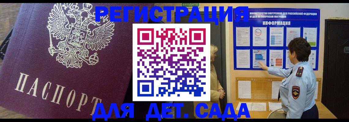 регистрация для дет. сада в Дагестанских Огнях