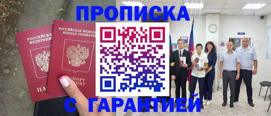 прописка штамп в Дагестанских Огнях